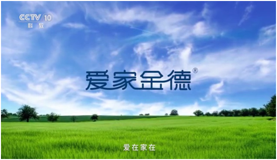 金德管業再上央視,強強聯合,聚勢騰飛