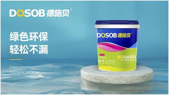 德施貝防水涂料，讓您的家“綠色”永伴