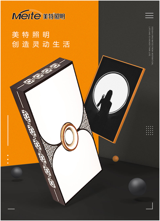 美特照明:整合品牌營銷資源,踔厲奮發新征程