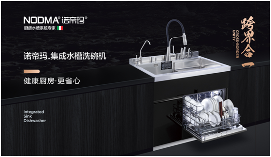 諾帝瑪廚衛:父親節不洗碗,為愛升級水槽