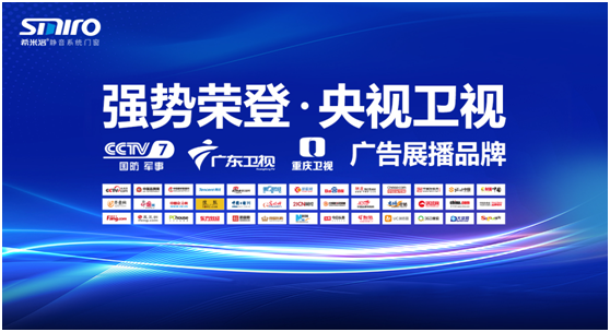 強勢出擊 希米洛門窗正式登陸各大衛視 彰顯品牌實力