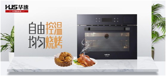 榮耀見證!華速廚衛譜寫品牌的錦繡華章