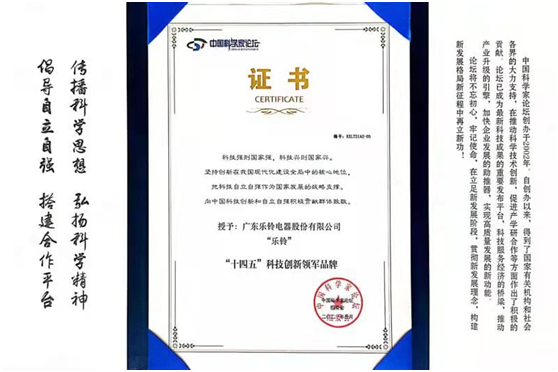 第十八屆中國科學家論壇勝利閉幕 樂鈴廚電載譽而歸