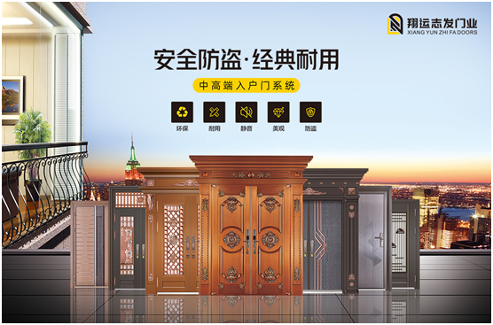 翔運(yùn)志發(fā)門業(yè)：始于初心，傾注匠心，行穩(wěn)致遠(yuǎn)