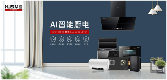 華速廚衛：喜迎建黨百年華誕，共鑄民族品牌輝煌