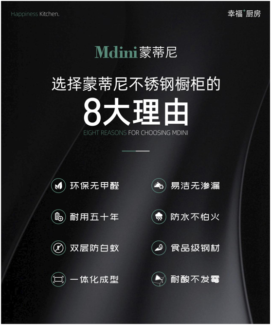 蒙蒂尼不銹鋼櫥柜集8大優勢于一身,讓您盡享烹飪樂趣