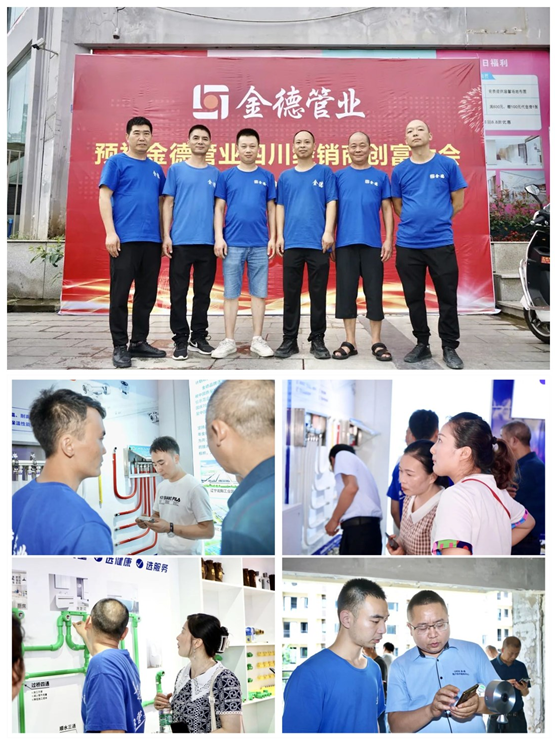 升臨福地 祥集德門 熱烈慶祝金德管業川西運營中心開業大吉