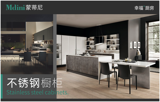 蒙蒂尼不銹鋼櫥柜，讓“打工人”吃好每一頓飯