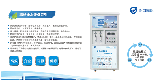 精格管道直飲水 做消費者值得信賴的企業(yè)!