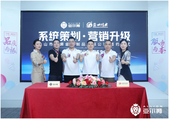 亞爾獅金屬：聚焦品牌建設，譜寫傳播華章