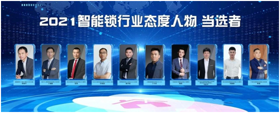 榮譽見證 保仕盾智能鎖榮獲2021“葵花獎”三大重磅獎項