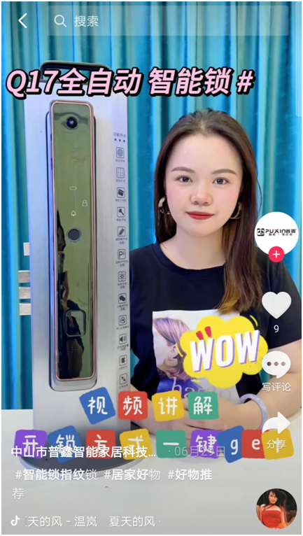 新零售時代下,普鑫智能鎖的品牌營銷新模式