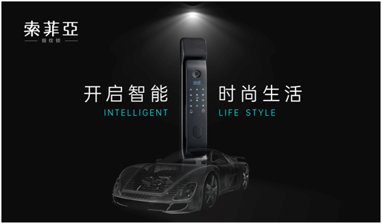 索菲亞智能鎖,發現生活加分項