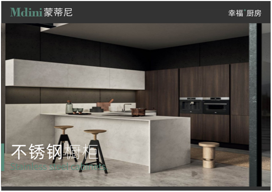 蒙蒂尼不銹鋼櫥柜,為心愛之人烹飪愛的“蜜”方