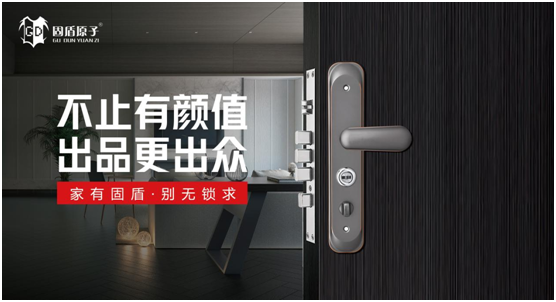 固盾原子丨以實力作保障，用品質贏未來