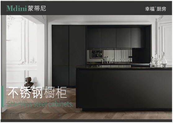 蒙蒂尼不銹鋼櫥柜,多種風格演繹當代生活美學!