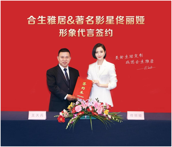 佟麗婭與合生雅居6年深度合作，時(shí)間見證定制品牌實(shí)力