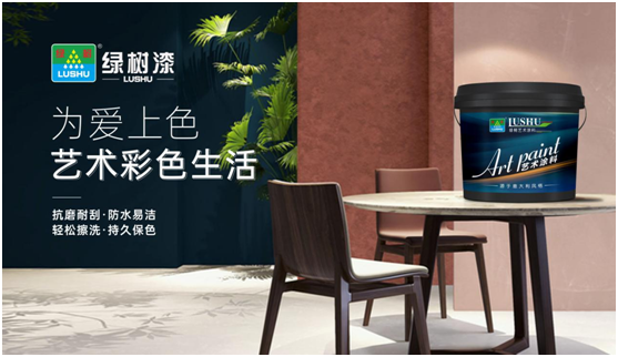 綠樹漆藝術涂料|用色彩，解鎖你的理想家模樣