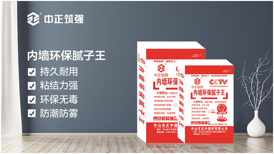 盡享品質(zhì)健康生活,從選擇中正筑強膩子粉開始