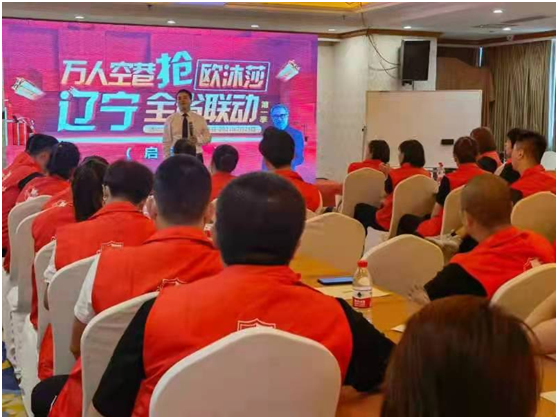 踏夢前行 奮戰到底 歐沐莎智能科技遼寧全省聯動圓滿落幕