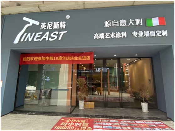 開業預告：08.08 英尼斯特藝術涂料江門旗艦店即將開業!
