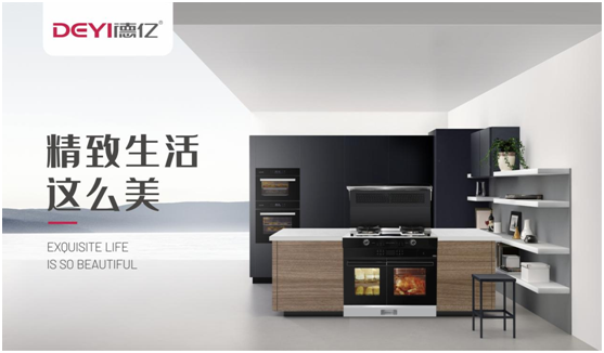 德億廚衛(wèi)集成灶新品重磅上線,自成大廚風(fēng)范