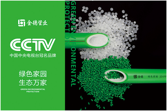 金德管業榮登央視 宣傳效果顯著