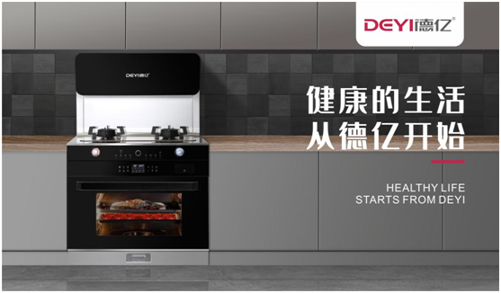 德億廚衛(wèi)集成灶新品重磅上線,自成大廚風(fēng)范