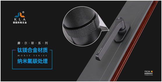 庫勒五金·摩爾斯系列：低調內斂，尊享奢華