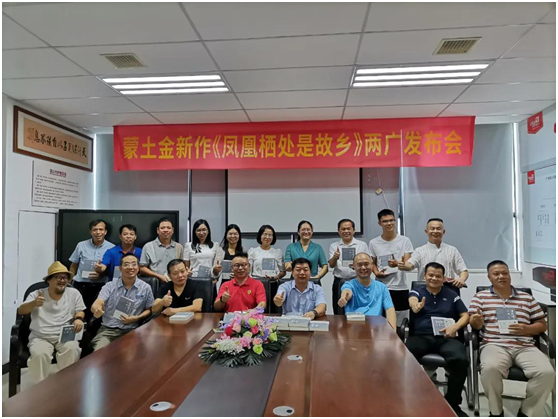 著名作家蒙土金新書“兩廣發布會”在超人廚衛電器舉行