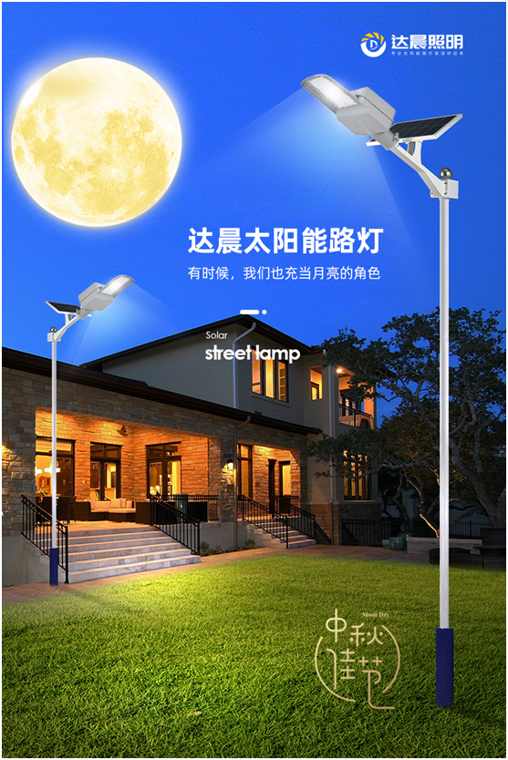 月滿中秋,人月兩圓|達晨照明祝您中秋節快樂!