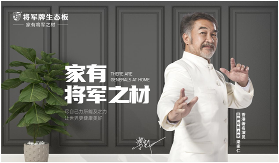 將軍板材與領航者達成戰略合作,攜手前行 共贏發展!