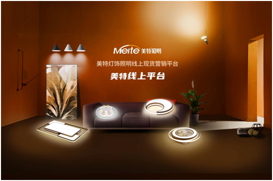 有一種時尚叫簡約,有一種燈飾叫美特照明