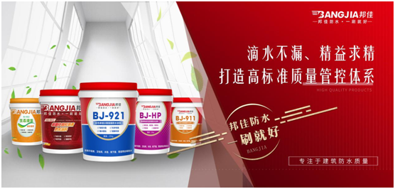 邦佳防水:專業防水,一步到位