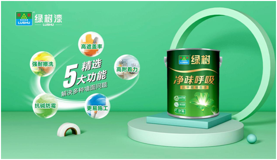 綠樹漆|“凈味呼吸”系列漆,開啟家居新“凈”界