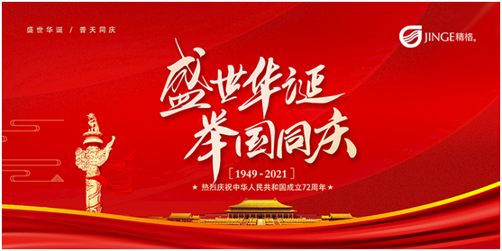 精格管道直飲水致敬祖國，安全好水呵護追夢者