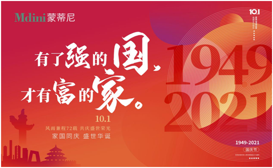 蒙蒂尼不銹鋼抗菌櫥柜以筑幸福之家,慶祖國(guó)之盛世華誕