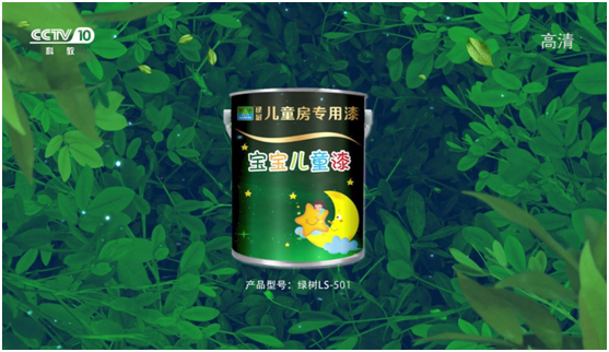 綠樹漆涂料登陸央視，開啟品牌之路新征程!