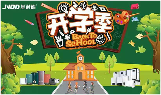 開(kāi)學(xué)季|基諾德無(wú)垢抑菌熱水器全面呵護(hù)孩子健康沐浴