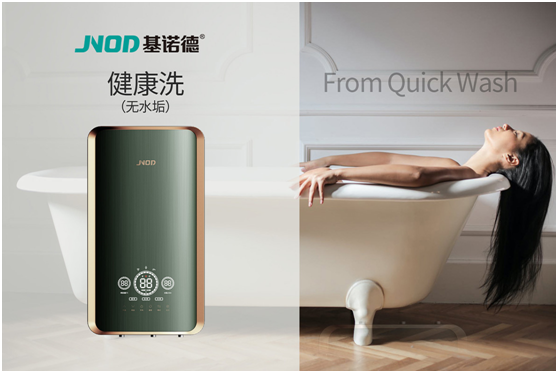 開(kāi)學(xué)季|基諾德無(wú)垢抑菌熱水器全面呵護(hù)孩子健康沐浴