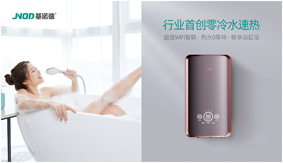 金秋十月，基諾德熱水管家登場