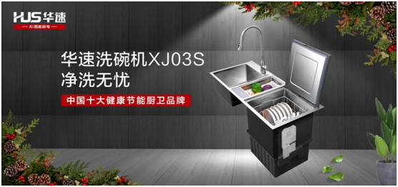 華速廚衛：踐行利他思考，滿足現代消費者的廚房需求