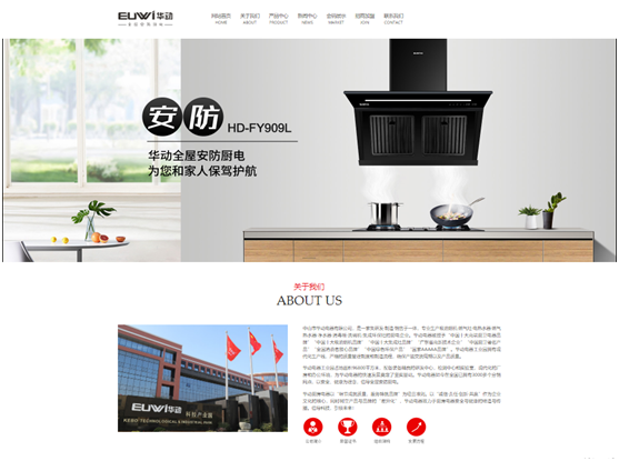 春華秋實，華動廚衛品牌營銷戰略效果顯著