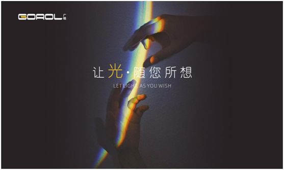 廣銳照明,用設(shè)計(jì)藝術(shù)賦予輕奢之美