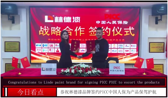 林德漆攜手中國人保 為千萬家庭保駕護(hù)航