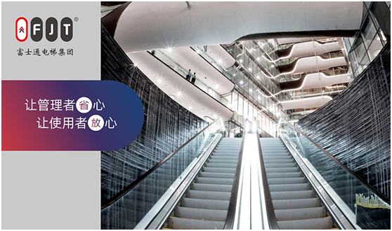 十大品牌評選活動 富士通電梯集團展現品牌新勢力