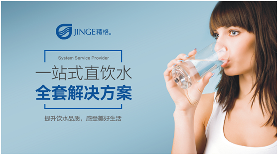 精格管道直飲水:天氣干燥除了多喝水,更要喝好水