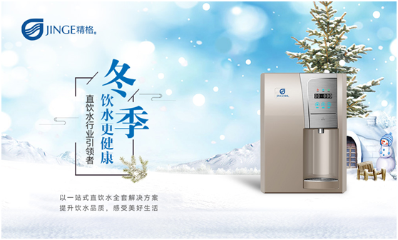 精格管道直飲水:天氣干燥除了多喝水,更要喝好水