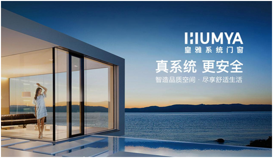 皇雅系統(tǒng)門窗|匠心品質(zhì),構(gòu)筑理想人居生活