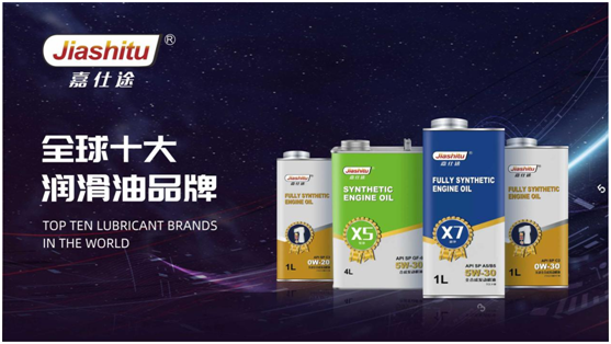 嘉仕途潤滑油:深耕中國市場 建設品牌力量